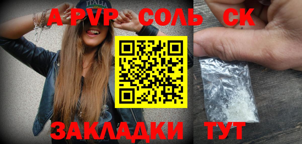 APVP Crystall  A PVP Crystall  Вход с VPN  цена   Черкесск 
