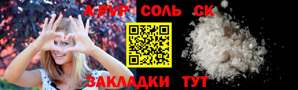 А ПВП кристаллы Черкесск