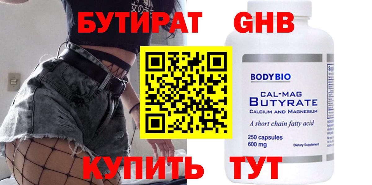 БУТИРАТ жидкий экстази Черкесск
