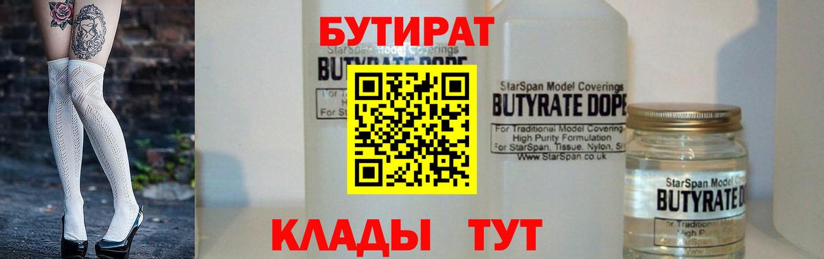 Бутират оксана  Вход с VPN  Черкесск 