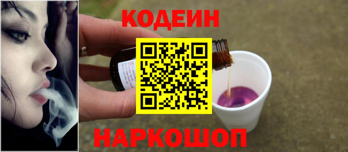 Кодеиновый сироп Lean напиток Lean (лин) Черкесск