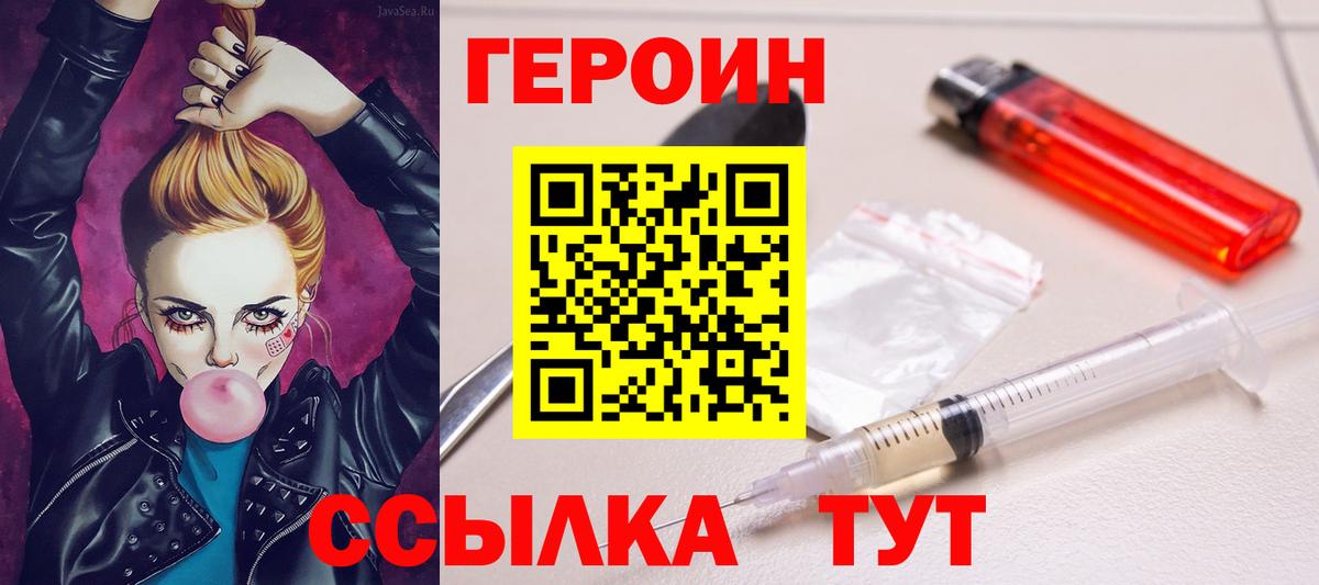 Героин Heroin  Вход с VPN  Черкесск 